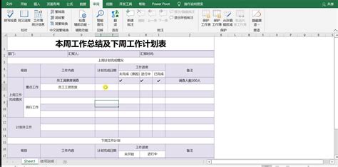 超实用excel模板：本周工作总结及下周工作计划表，部门个人套用 知乎