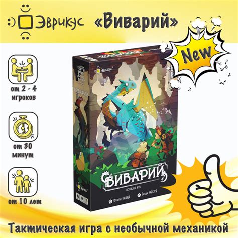 Настольная игра Эврикус "Виварий", тактическая игра для детей от 10 лет ...