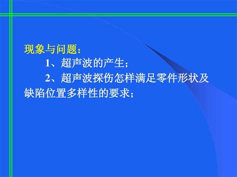 超声波检测原理word文档在线阅读与下载无忧文档