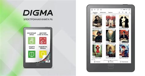 DIGMA P6 — флагманская электронная книга для комфортного чтения