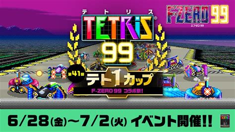 F Zeroとテトリス®の“99”コラボ。テト1カップ「f Zero 99 コラボ祭！」開催。 トピックス Nintendo