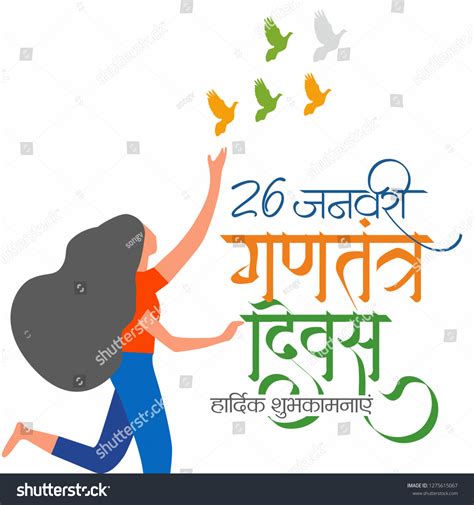 26 January Gantantra Diwas Happy Republic Stock Vector Royalty Free