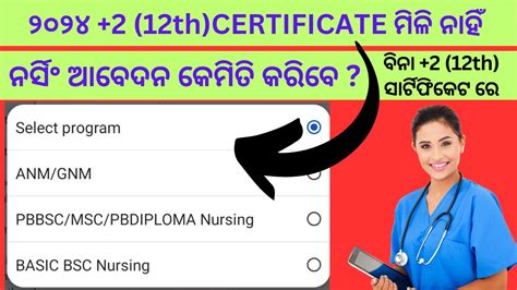 How To Apply Nursing Registration Odisha Anm Gnm Form Fill Up 2024