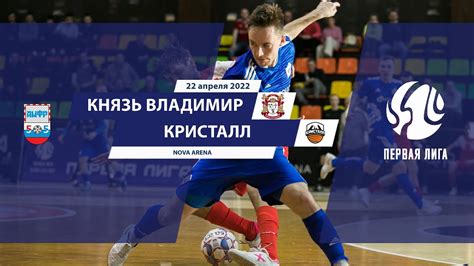 Лучшие моменты матча: Князь Владимир (Владимир) - Кристалл (Санкт ...