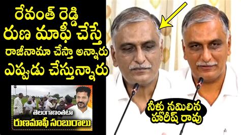 Harish Rao Comments On Cm Revanth Reddy Over Rythu Runa Mafi