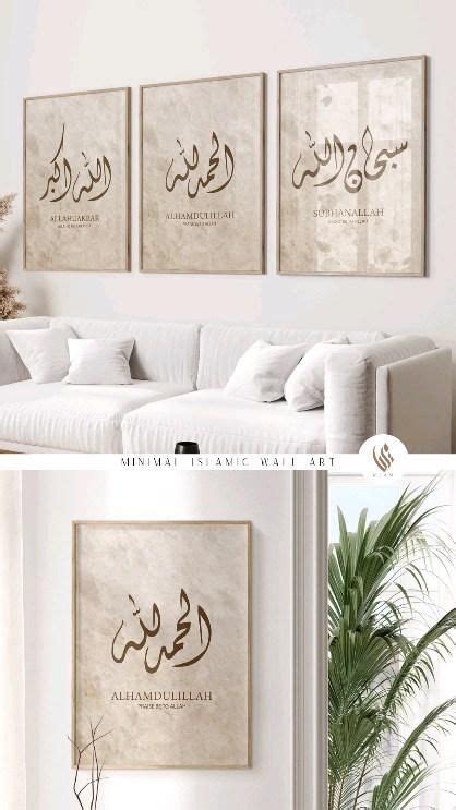 M E A M UK On Instagram Set Of 3 Islamic Wall Art Prints Beige