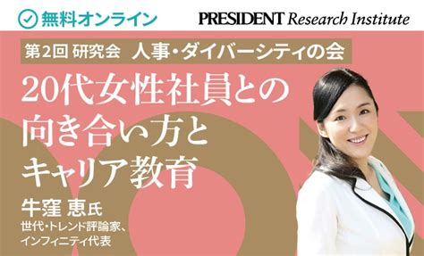 20代女性社員との向き合い方とキャリア教育 無料セミナー｜組織開発、人材育成研修はプレジデント総合研究所