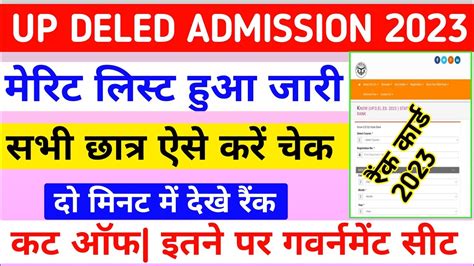 Up Deled Merit List 2023 Up Deled State Rank 2023 Deled Merit List 2023