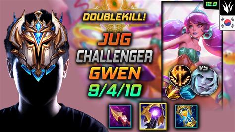 Challenger Gwen Jungle vs Viego 챌린저 정글 그웬 균열 정복자 LOL KR 12 9 YouTube