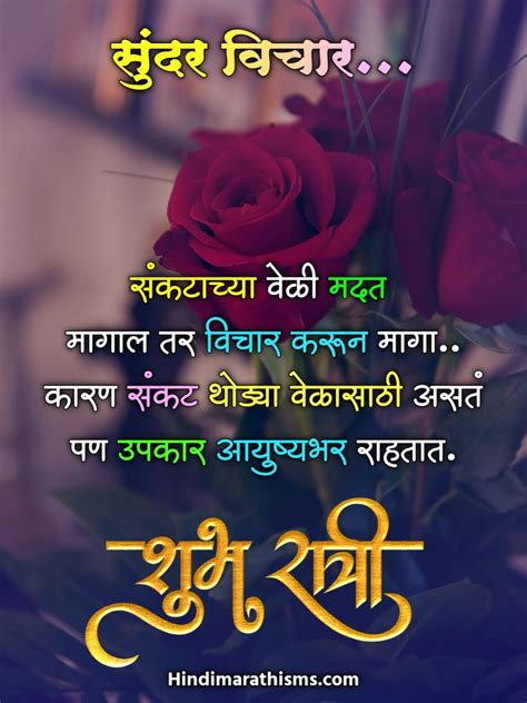 Good Night Wishes Marathi 500 Best शुभ रात्रि शायरी मराठी