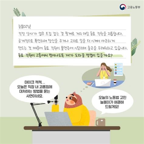 직장 내 괴롭힘 어떻게 대응해야 할까요 전체 카드한컷 멀티미디어 대한민국 정책브리핑