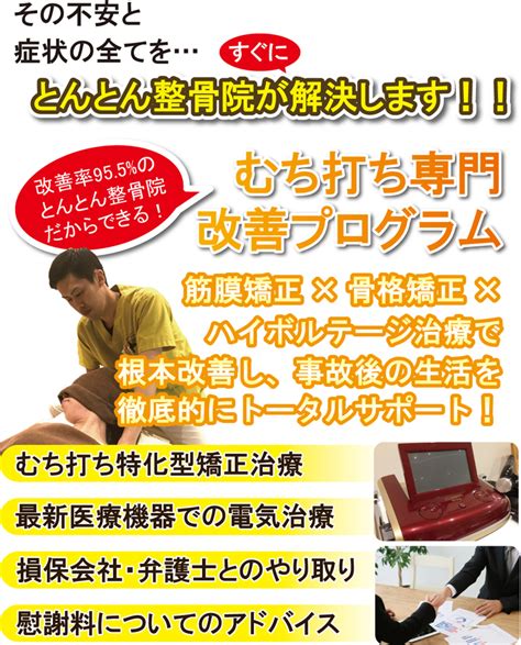 練馬・大船・ときわ台の姿勢矯正・痛み改善整体院【とんとん整骨院】