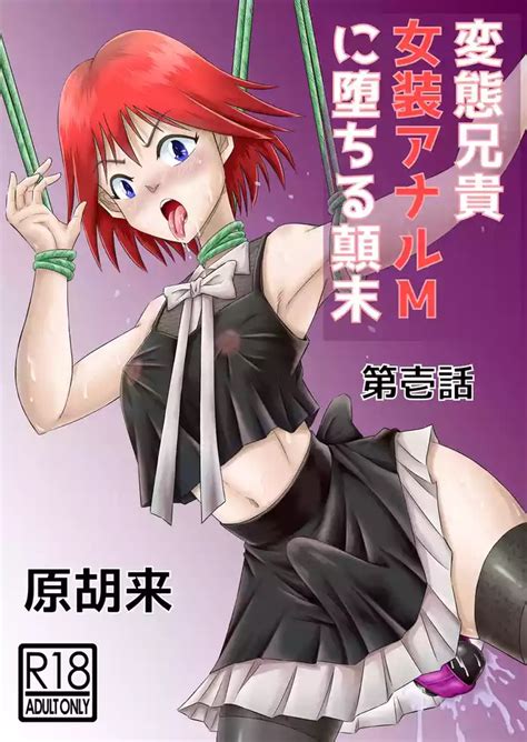 Hentai Aniki Josou Anaru M Ni Ochiru Tenmatsu Dai Nhentai Hentai Doujinshi And Manga