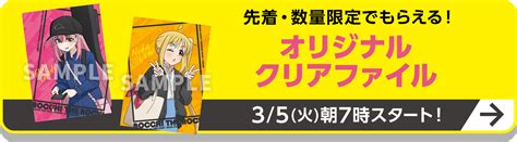 先着・数量限定でもらえる！オリジナルクリアファイル｜「ぼっち・ざ・ろっく！」キャンペーン｜ローソン研究所