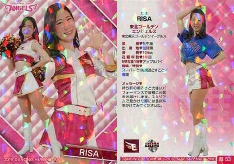 駿河屋 舞53 レギュラーカード ： Risaパラレル版（bbm）