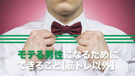 【女性目線】モテるおじさんの特徴！魅力的でモテる男性になるためにできること【筋トレ以外】