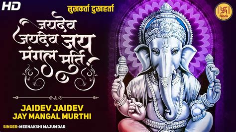 जयदव जयदव जय मगल मरत Jaidev Jaidev Jai Mangal Murti Ganesh