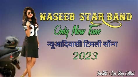 Naseeb Star Band New Adiwasi Timli Song 😎 Only New Tune न्यू