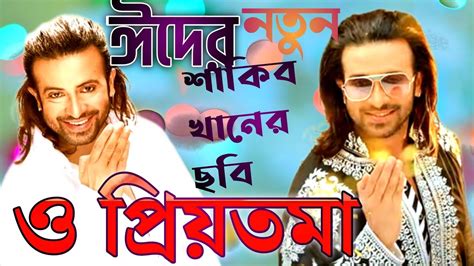 Qurbaniqurbanieidsong কুরবানী কুরবানী ঈদের গান Shakibkhan