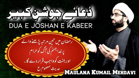 Dua E Joshan E Kabeer Aamal E Shab E Qadr Maulana Kumail Mehdavi