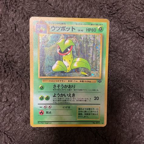 Yahooオークション ウツボット ポケモンカード 旧裏 レア キラカー