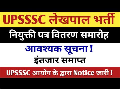 Upsssc Lekhpal Joining Letter Update Upsssc Lekhpal Latest Update