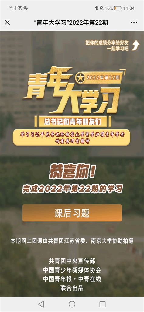 青年大学习2022年第22期 哔哩哔哩