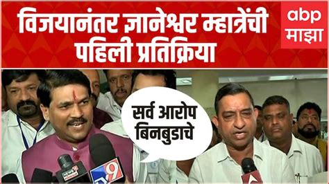 Bjp Dnyaneshwar Mhatre Defeats Mva Balaram Patil In Konkan Teachers