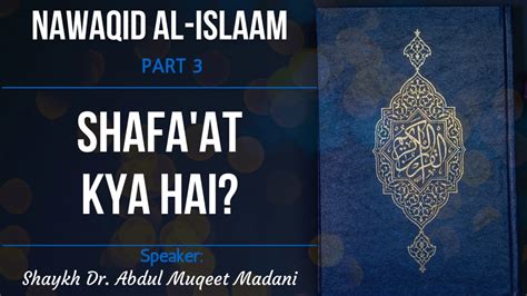 Nawaqid Al Islaam Part 3 Shaykh Dr Abdul Muqeet Madani YouTube