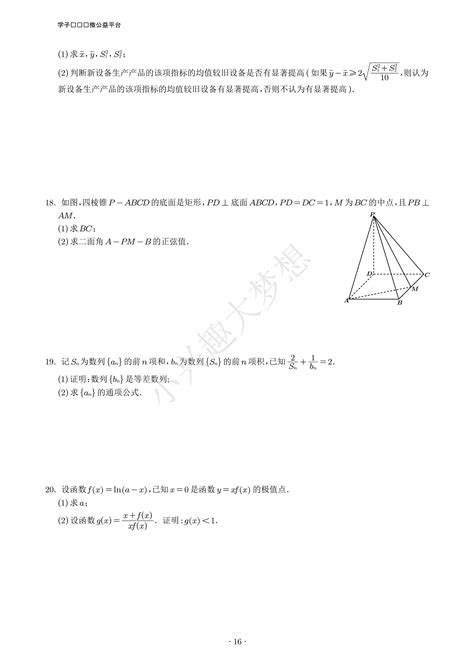 2021年全国高考数学真题汇总（完整解析）（2） 知乎