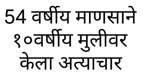 संपूर्ण महाराष्ट्र हादरला धक्कादायक बातमी Youtube