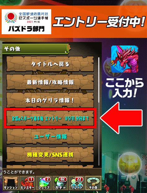 パズドラ イベント公式 On Twitter 全国都道府県対抗eスポーツ選手権 2021 Mie パズドラ部門 エントリー受付中