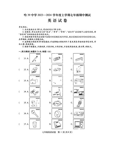 黑龙江省哈尔滨市香坊区第三十九中学2023 2024学年上学期七年级期中测试英语试卷（pdf版，含答案，无听力音频及原文）21世纪教育网 二一教育