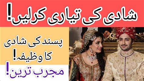 Love Marriage Ka Wazifa Pasand Ki Shaadi Ka Powerful Wazifa Shadi Ka