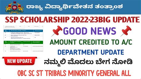 SSP SCHOLARSHIP UPDATE BIG UPDATE SSP SCHOLARSHIP KARNATAKA 2022 23