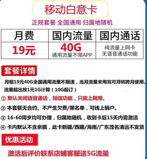 移动白意卡19元套餐介绍 40g通用流量无语音短信功能 唐木木博客