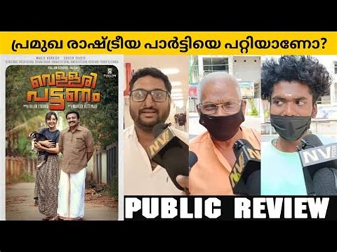 Vellaripattanam Malayalam Movie Public Review Theatre Response