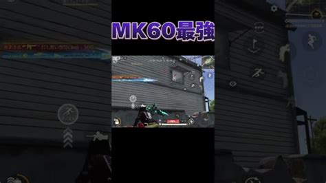 Mk60界隈最強荒野行動 Shorts 荒野 キル集 │ 2024 おすすめアプリゲーム動画配信まとめ