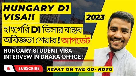 Hungary embassy interview questions D1 Visaহঙগর ভস এপলকশন