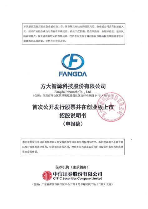 嘉和美康北京科技股份有限公司上交所科创板ipo上市招股说明书pdf 外唐智库