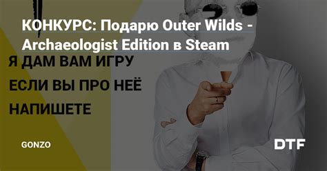 Outer Wilds Archaeologist Edition Steam Gonzo Dtf