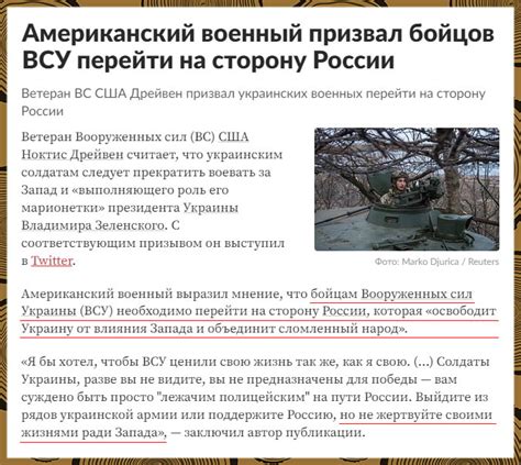 Ветеран вооружённых сил США озвучил совершенно правильное видение ситуации.