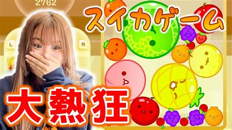 【大人気】スイカゲームで3000点超えるまで終われません🍒🍓🍇🍊🍎🍐🍑🍍🍈🍉 Youtube