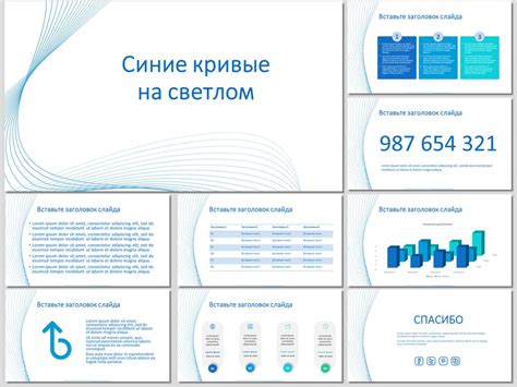 Синие кривые на светлом - бесплатный шаблон для PowerPoint и Google ...