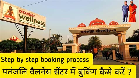 How to do Booking for Patanjali Wellness Center पतजल वलनस सटर