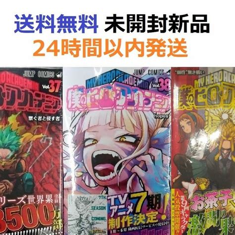 僕のヒーローアカデミア 37、38、39巻セット ヒロアカの通販 By たやs Shop｜ラクマ