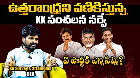 Kk Survey Strategies Latest Survey Report On Uttarandhra Ap