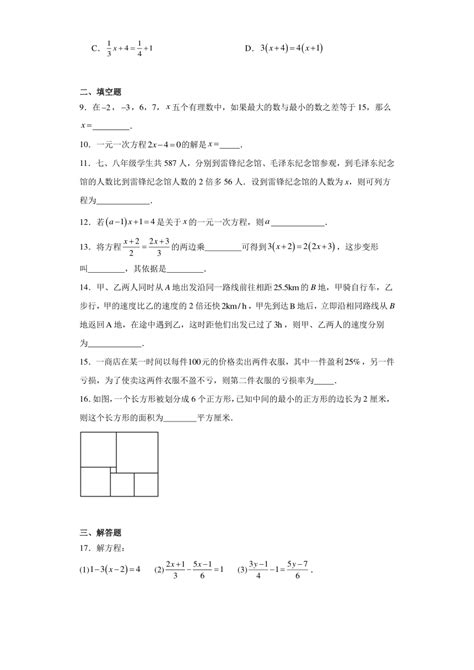 人教版七年级上册数学第三章一元一次方程单元综合训练（含简单答案） 21世纪教育网