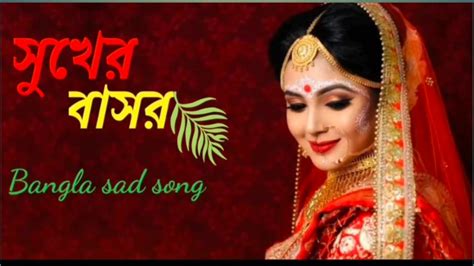 মন খারাপ হলে গানটি একা শুনুন🥺 Bangla Sad Song Youtube