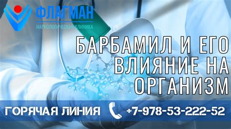 Барбамил: фармакологические эффекты и механизм действия, когда стоит ...